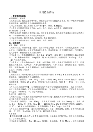 常用抢救药物