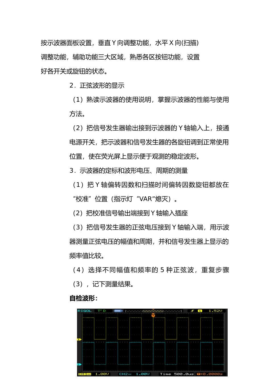 常用电子仪器的使用实验报告_第2页