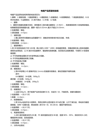 常用电镀产品质量检验标准