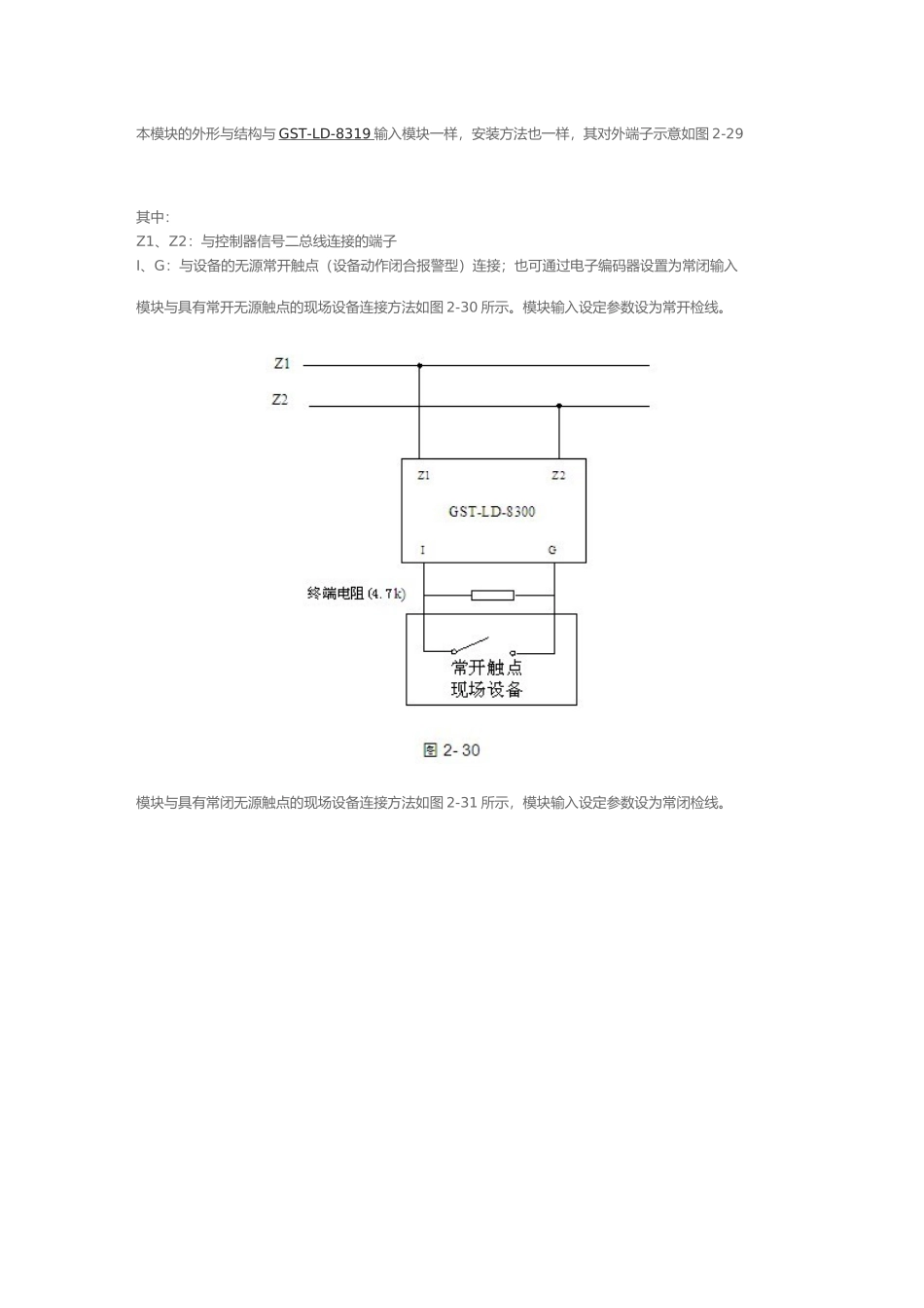 常用海湾消防模块接线图_第2页