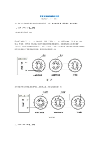 常用海湾消防模块接线图
