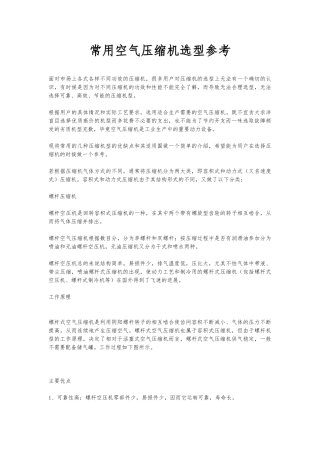 常用空气压缩机选型参考