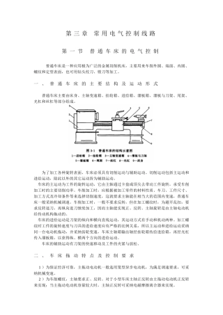 常用电气控制线路