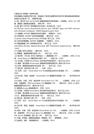 常用的一些参考文献