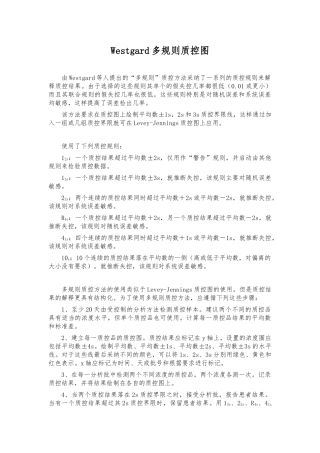 常用质控规则、westgard多规则