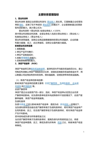 常用财务管理指标讲解