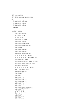 常用管理表格大全
