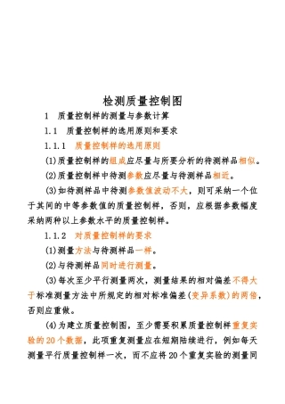 常用质量控制图的种类与应用