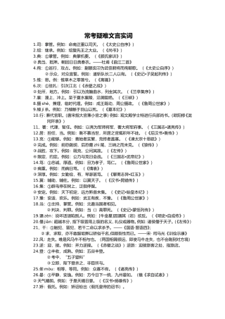 常考疑难文言实词