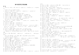 常用词汇词性转换
