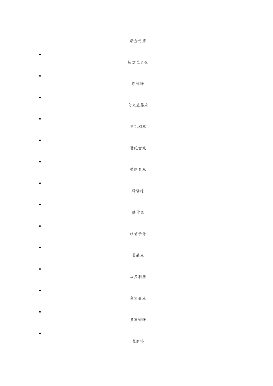 常用装饰石材图示_第2页