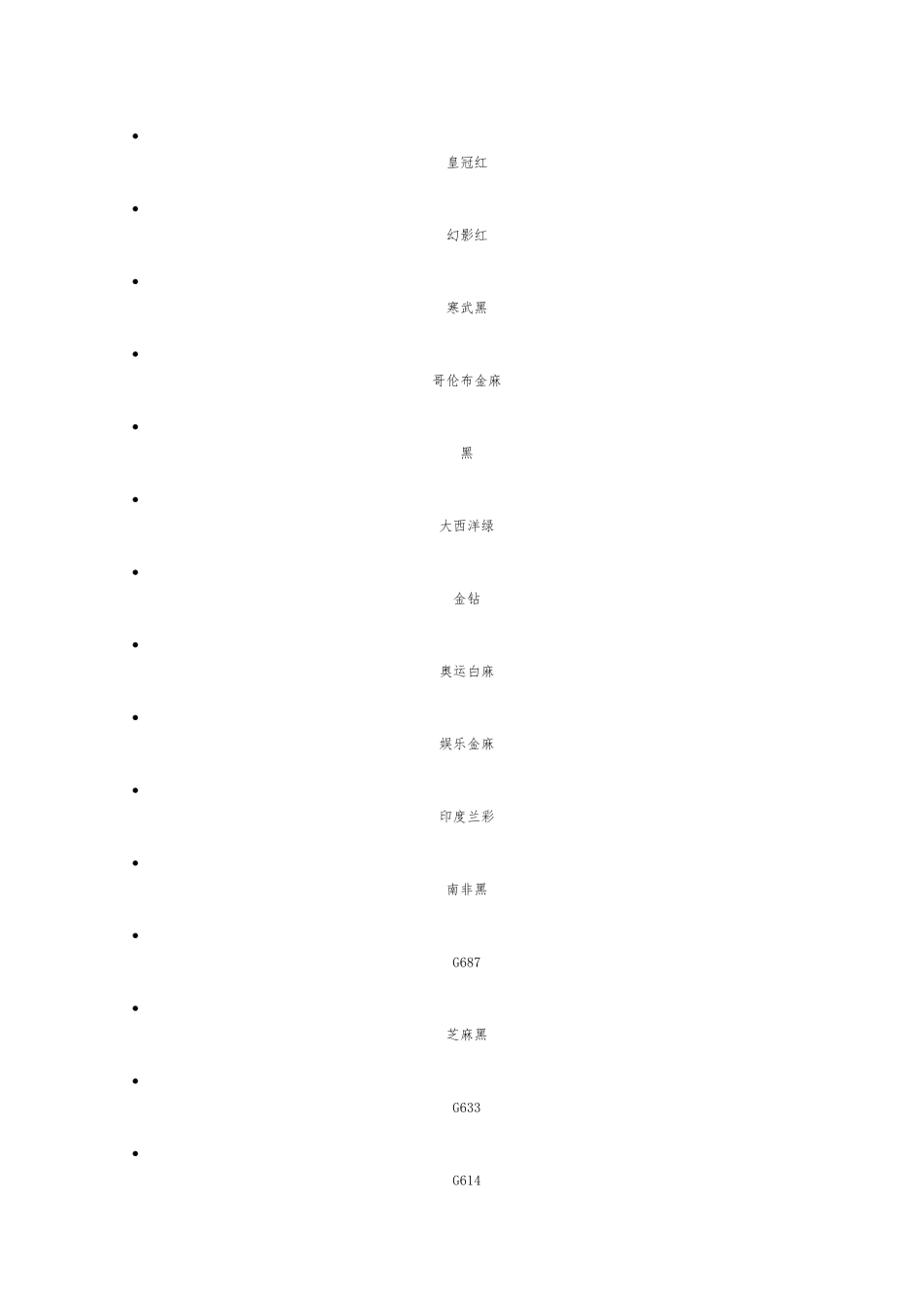 常用装饰石材图示_第3页