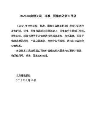 常用规范标准明细