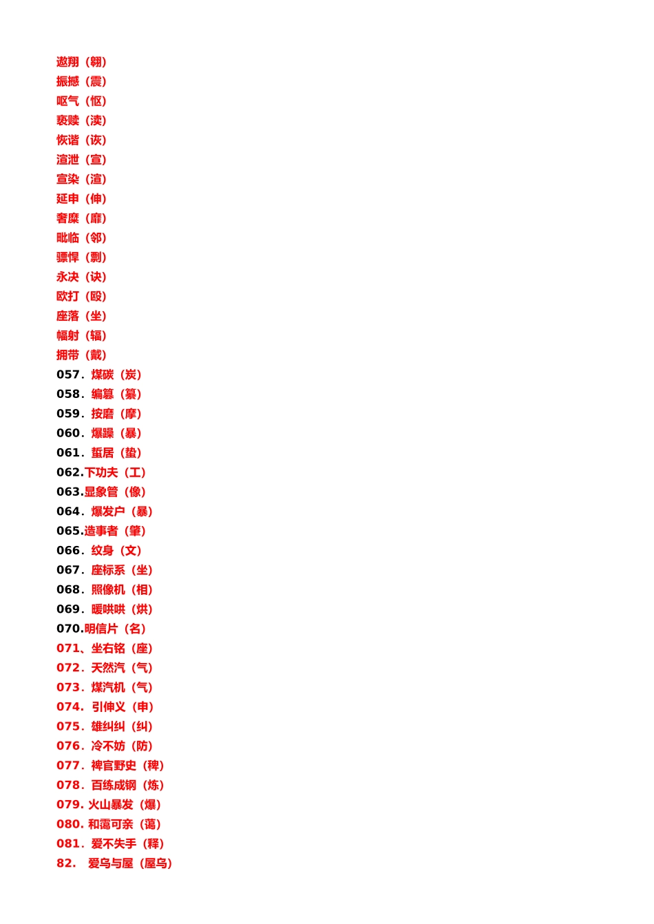常考错别字1000例记忆版_第2页