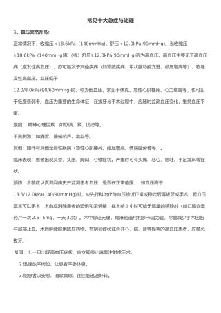 常见十大急症与处理