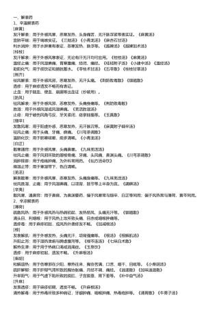 常见中药功效分类
