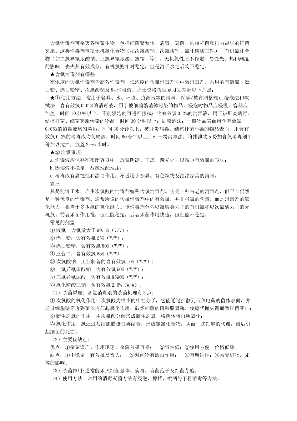 常见含氯消毒剂_第2页