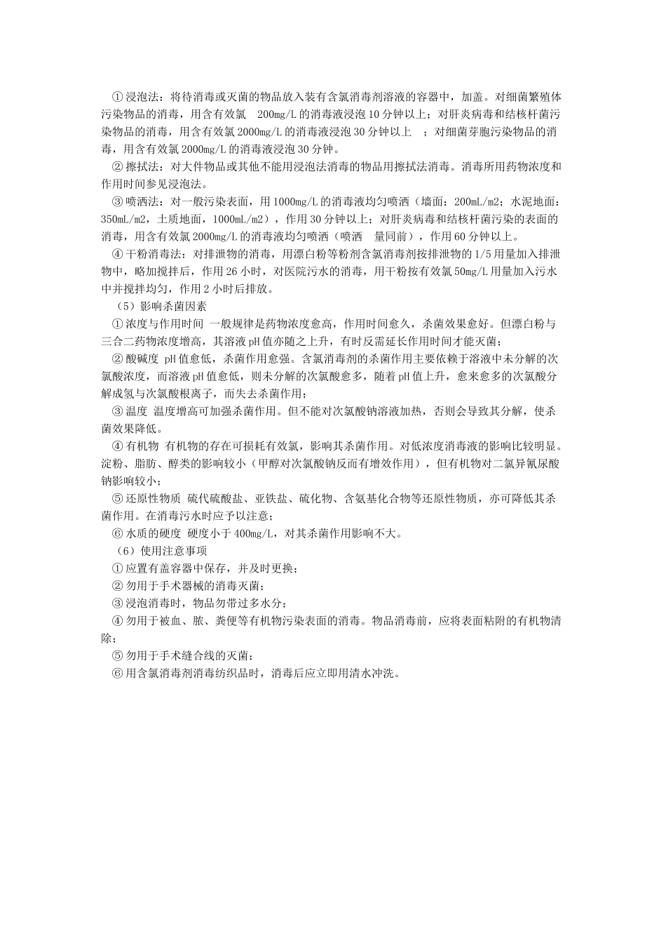 常见含氯消毒剂_第3页
