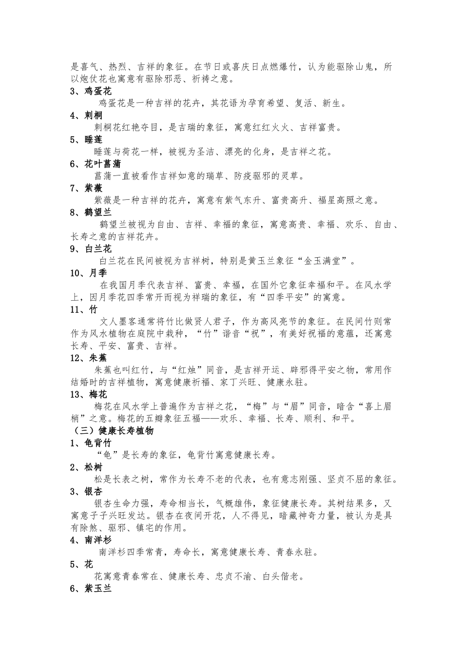 常见园林植物寓意_第2页