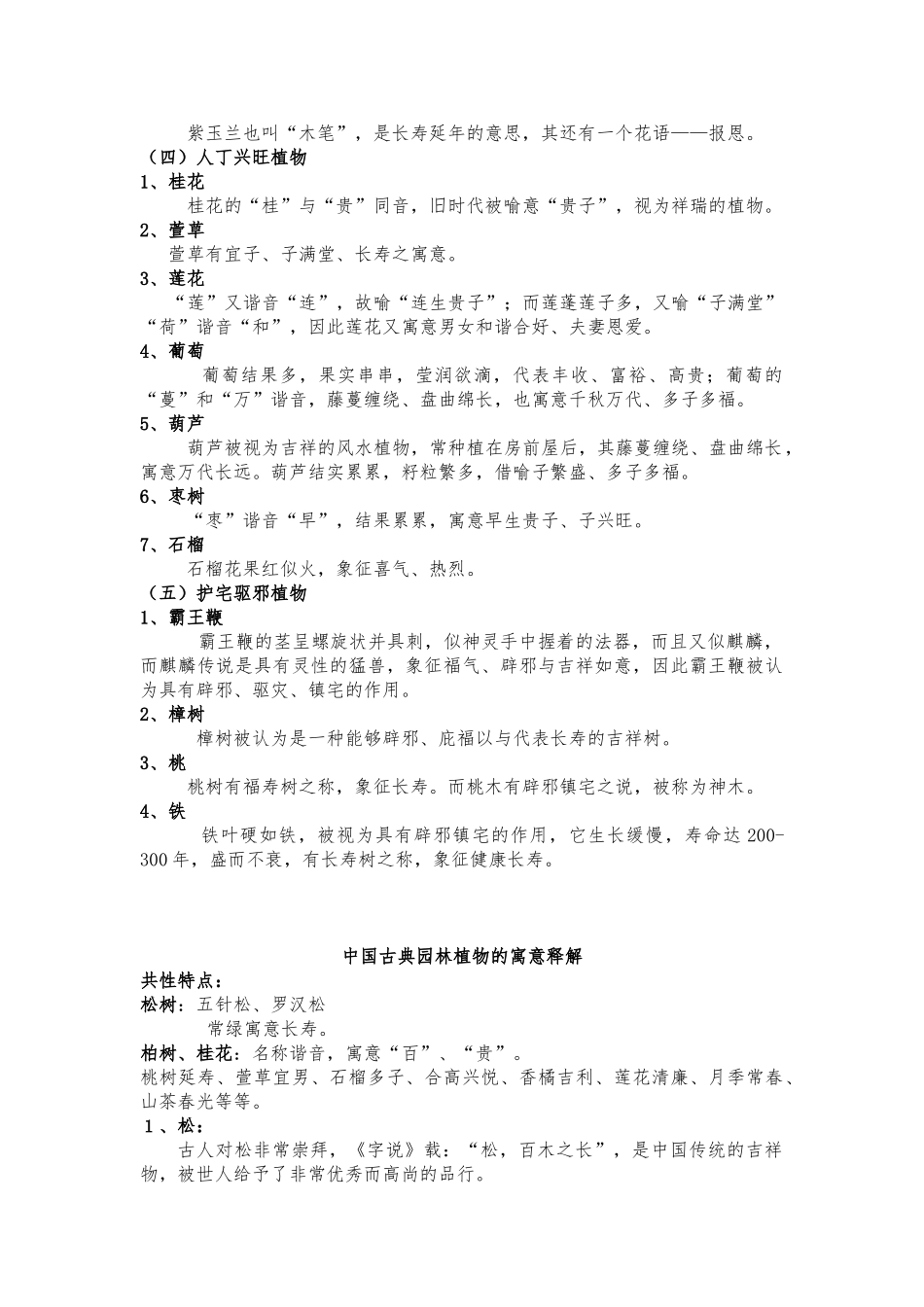 常见园林植物寓意_第3页