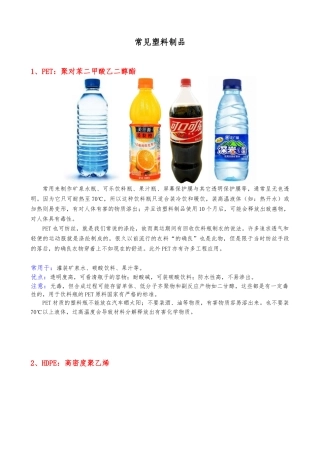 常见塑料制品分类