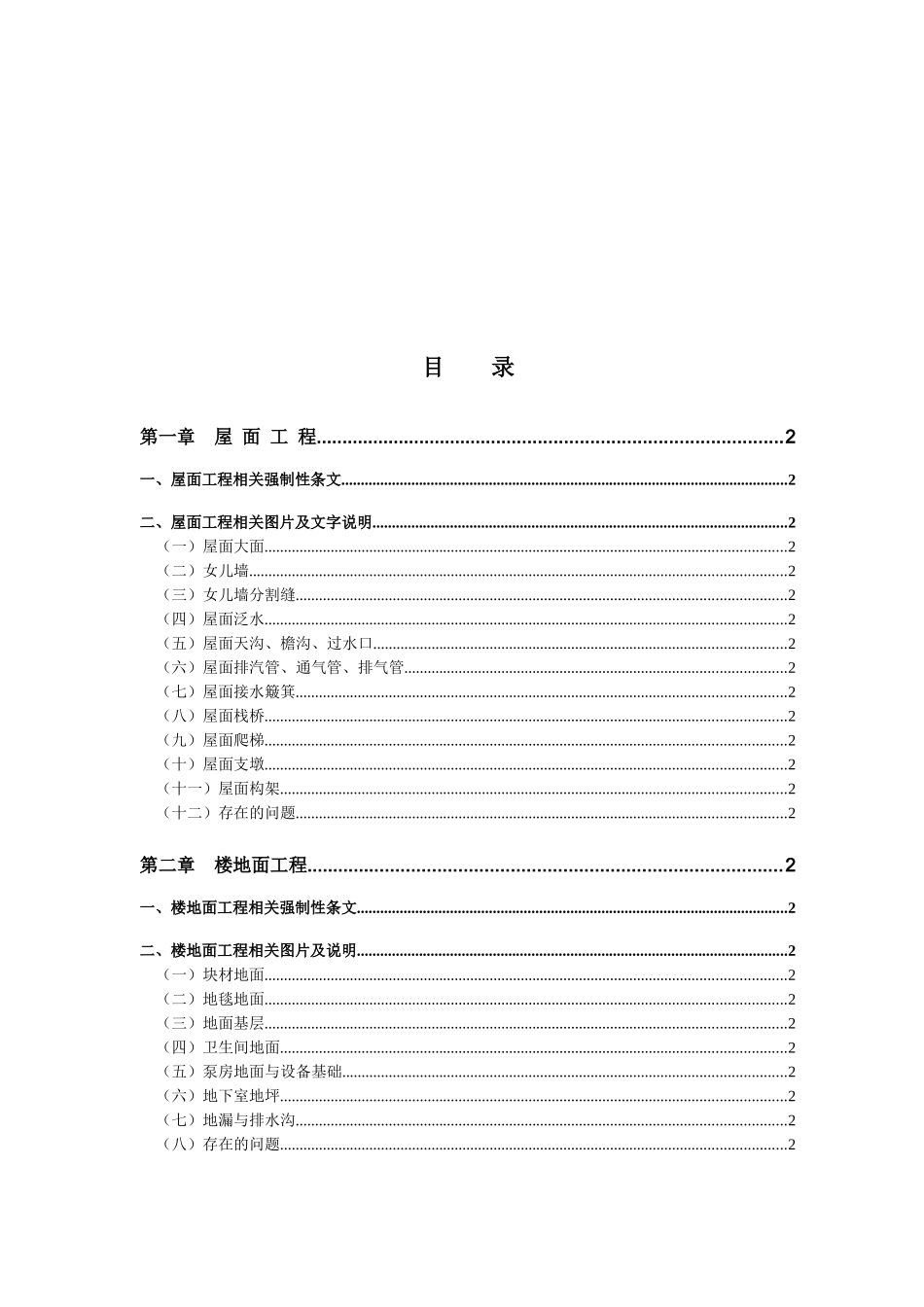 常见工程质量标准做法指引_第3页