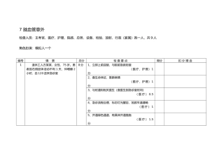 常见急救病例模拟