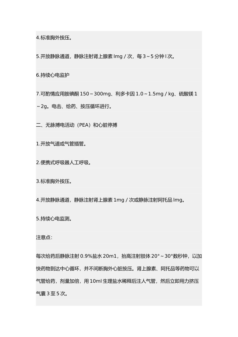 常见急诊的诊断与急救处理_第2页