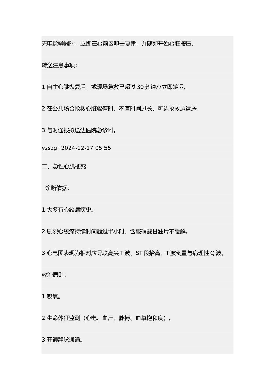 常见急诊的诊断与急救处理_第3页