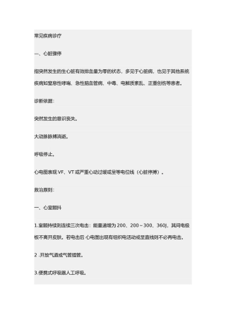 常见急诊的诊断与急救处理