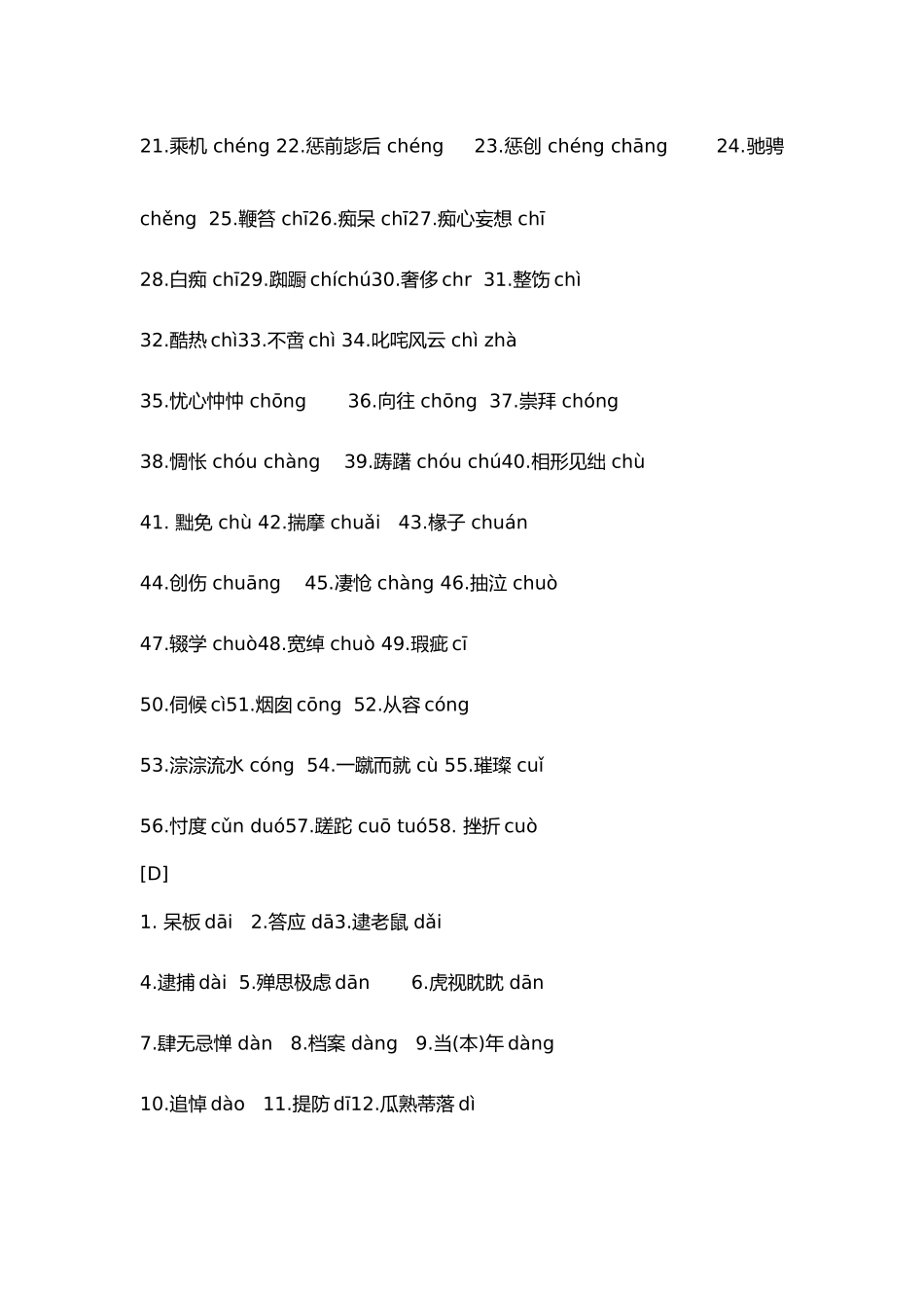 常见易错字音汇总_第2页