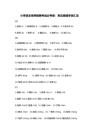 常见易错字音汇总