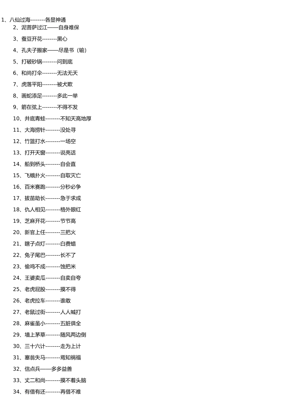 常见歇后语大全_第1页