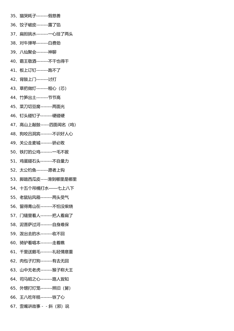 常见歇后语大全_第2页