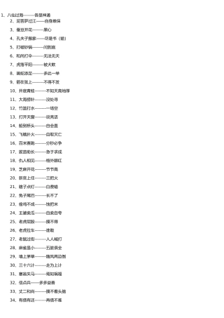 常见歇后语大全