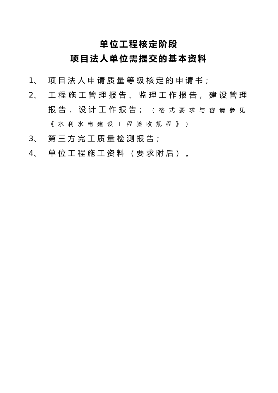 常见水工建筑物工程分部工程划分表和它要求内容_第3页