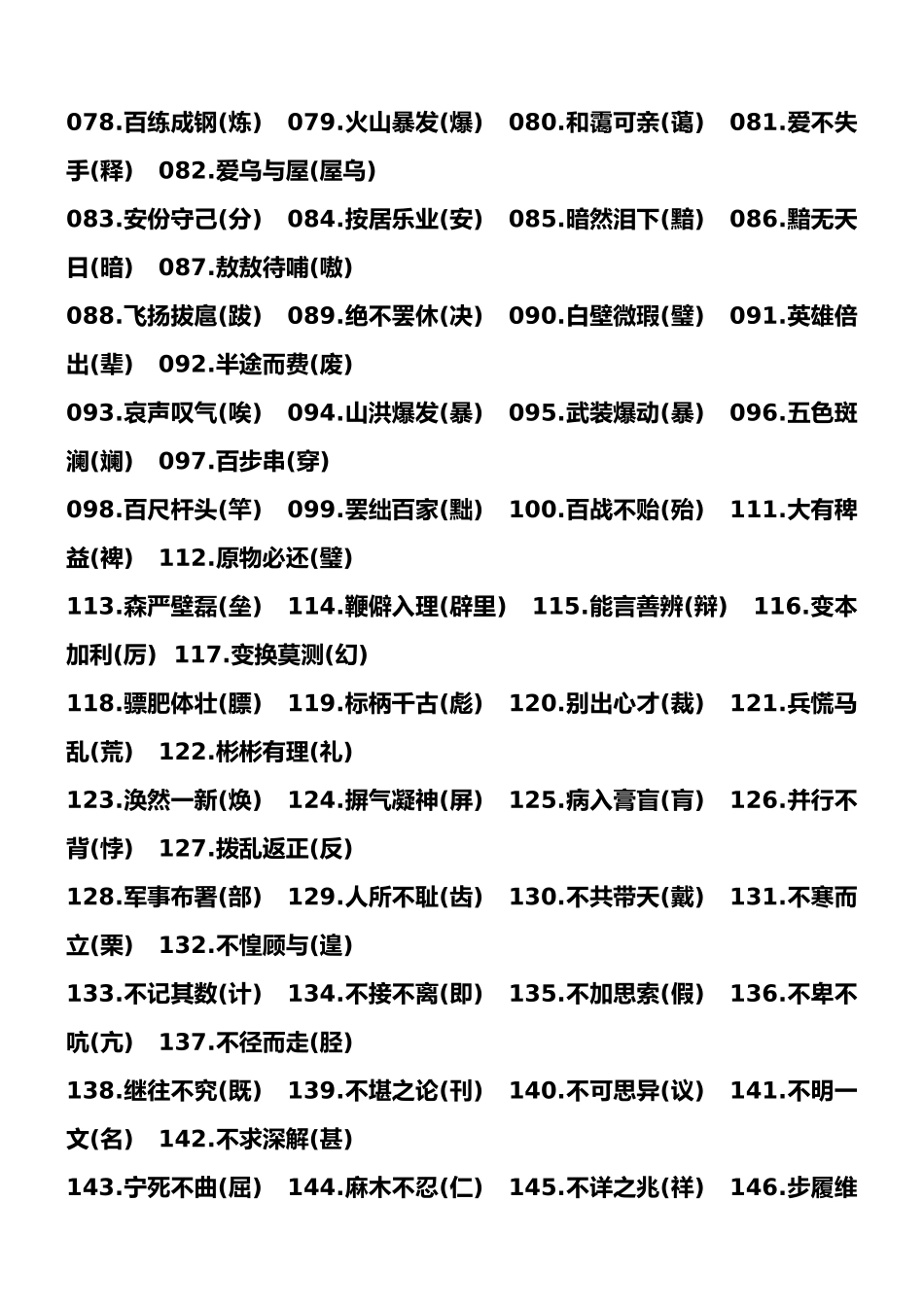 常见易错字大全_第2页