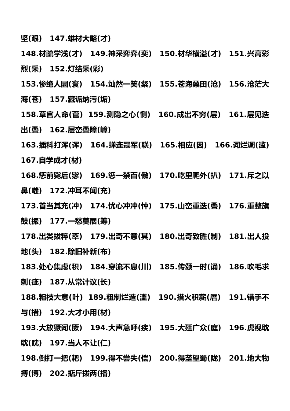 常见易错字大全_第3页