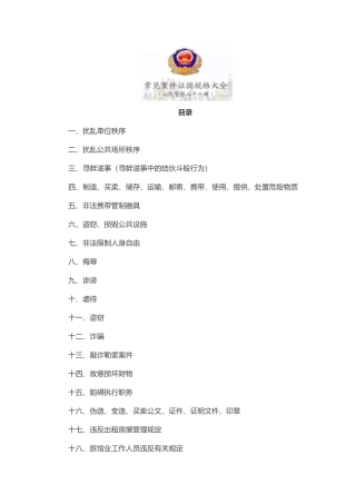 常见治安案件证据规格大全