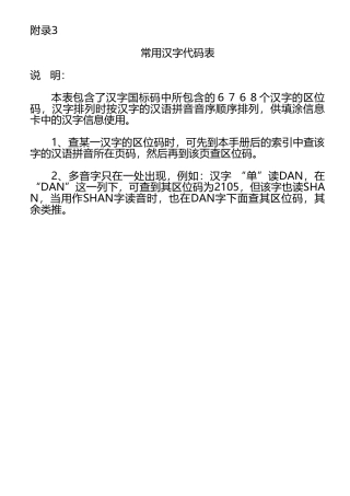 常见汉字代码表
