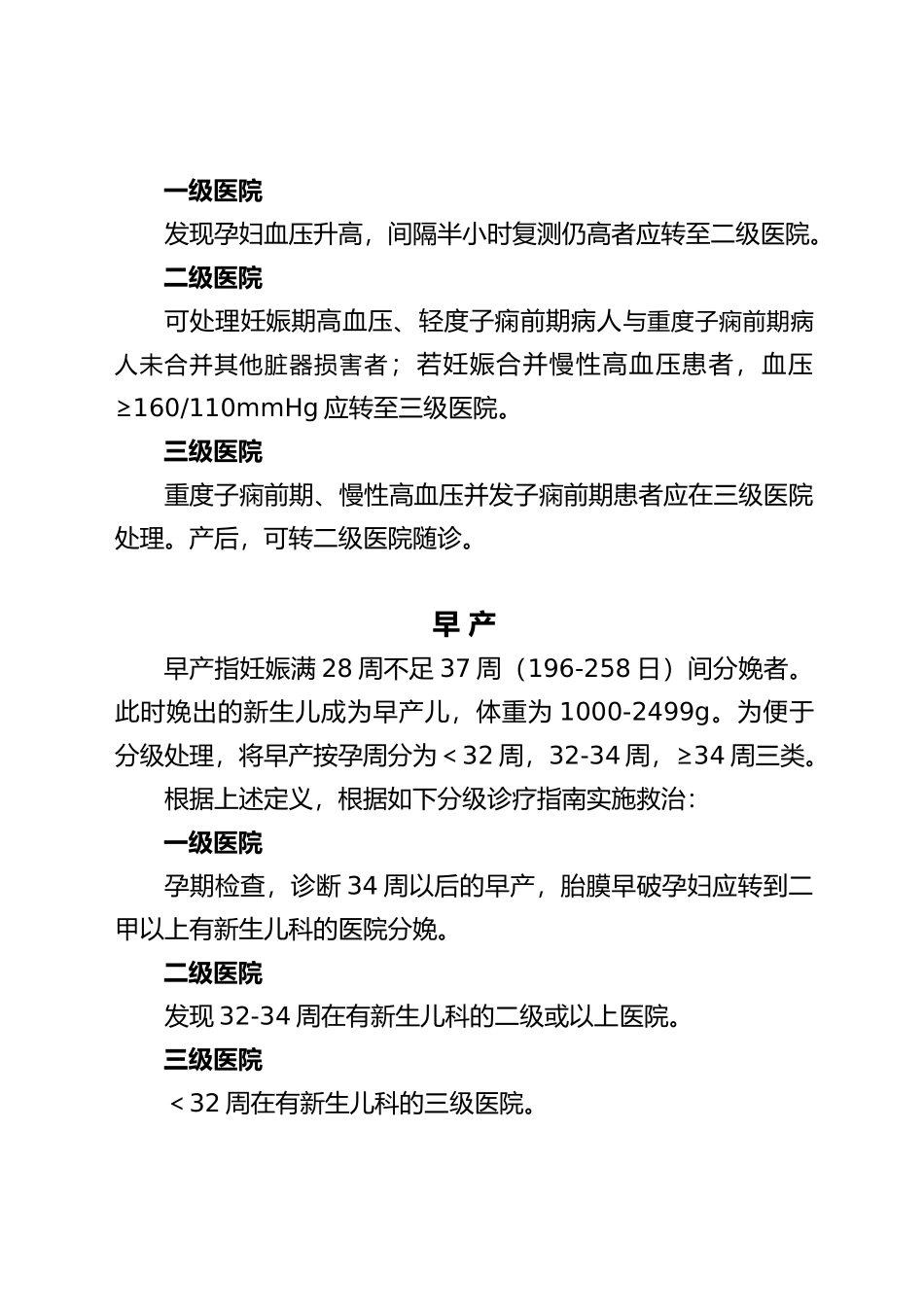 常见疾病分级诊疗的指南_第2页