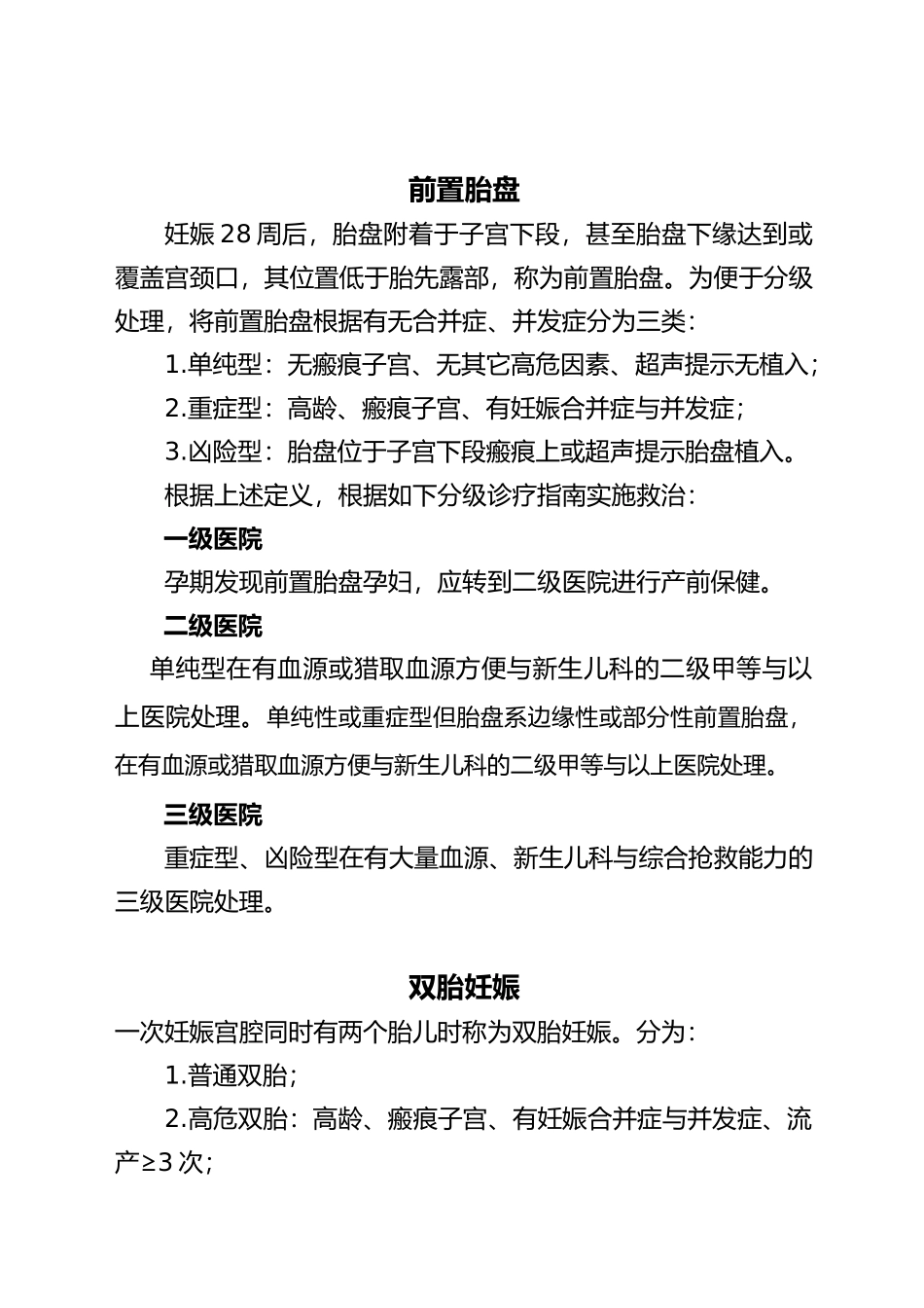 常见疾病分级诊疗的指南_第3页