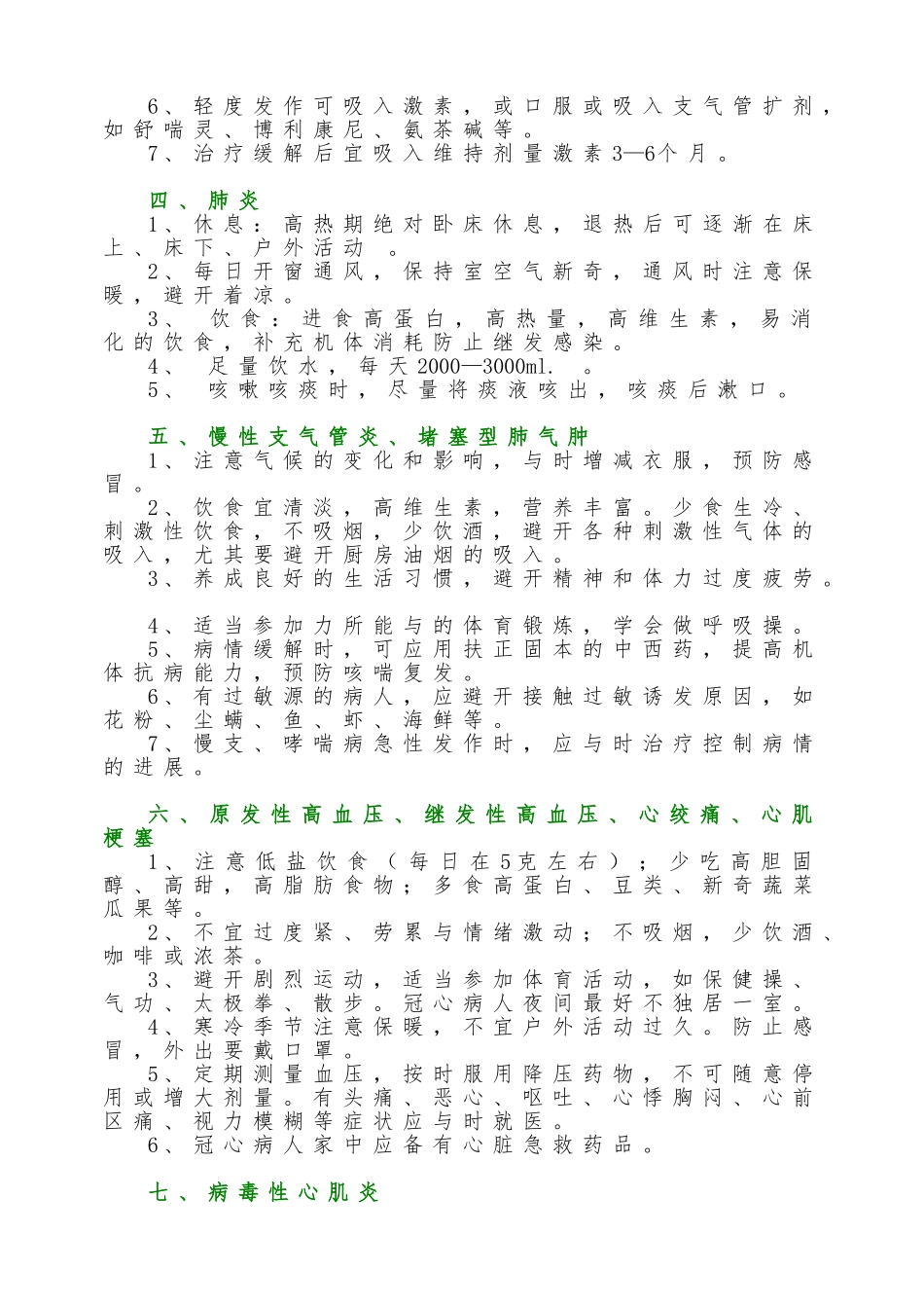 常见病健康教育_第2页