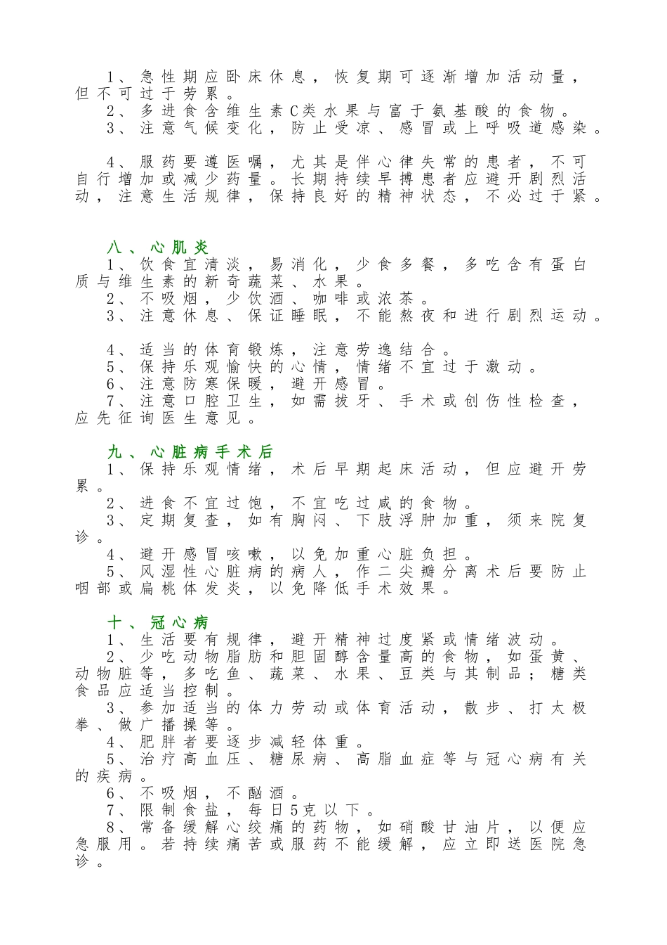 常见病健康教育_第3页