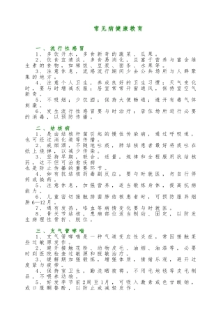 常见病健康教育