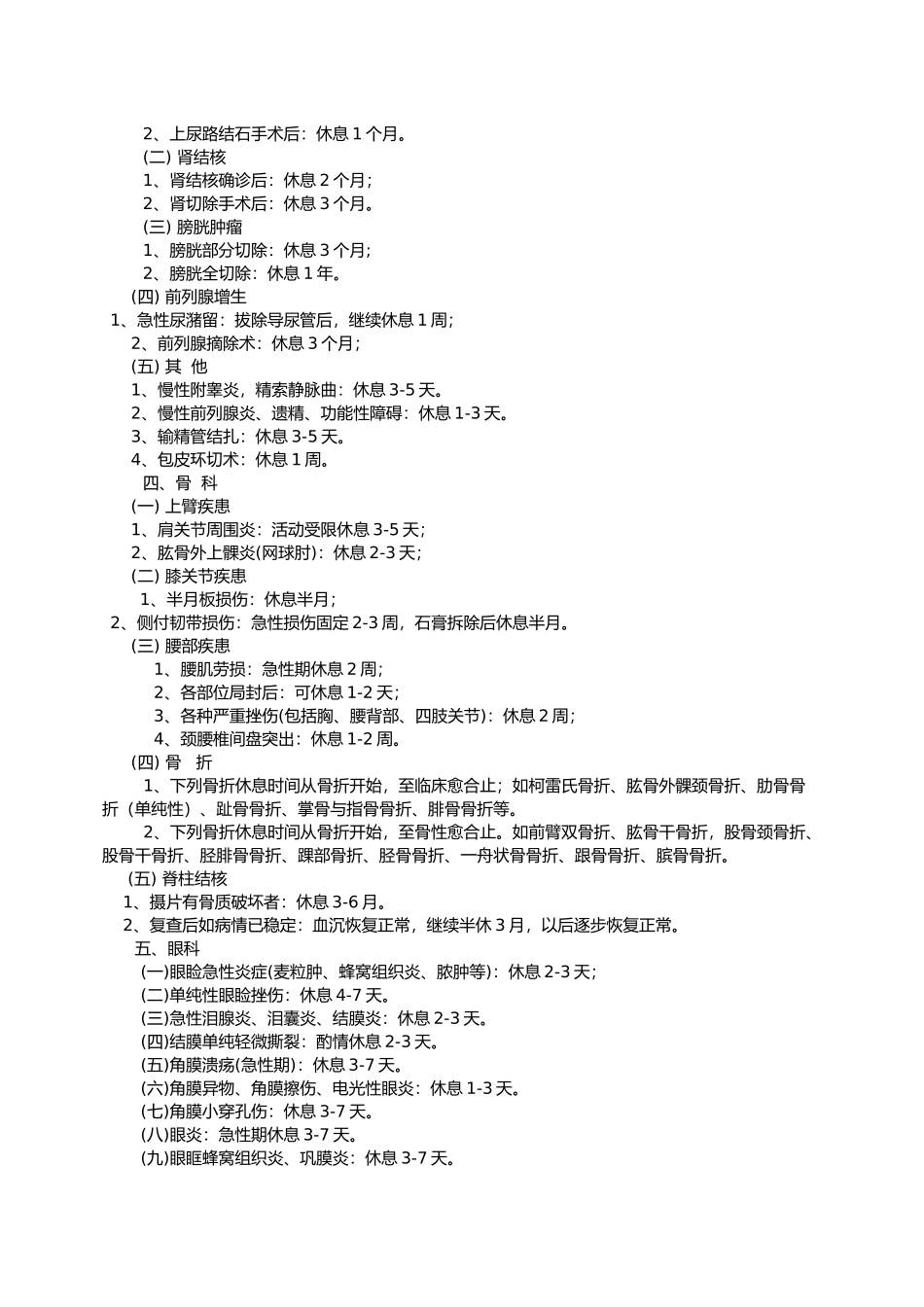 常见疾病病假申请管理规定_第3页
