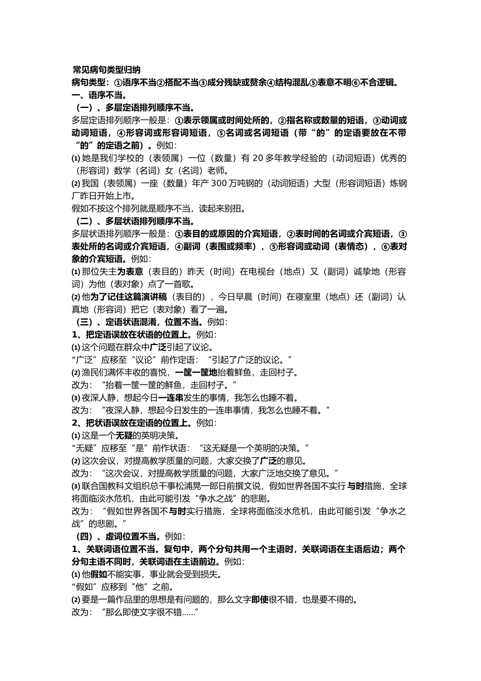 常见病句类型归纳_第1页