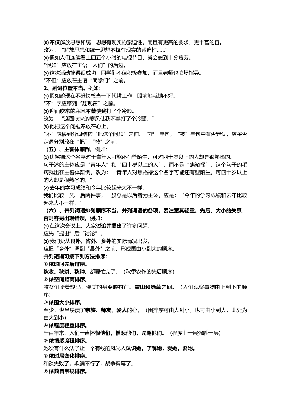 常见病句类型归纳_第2页