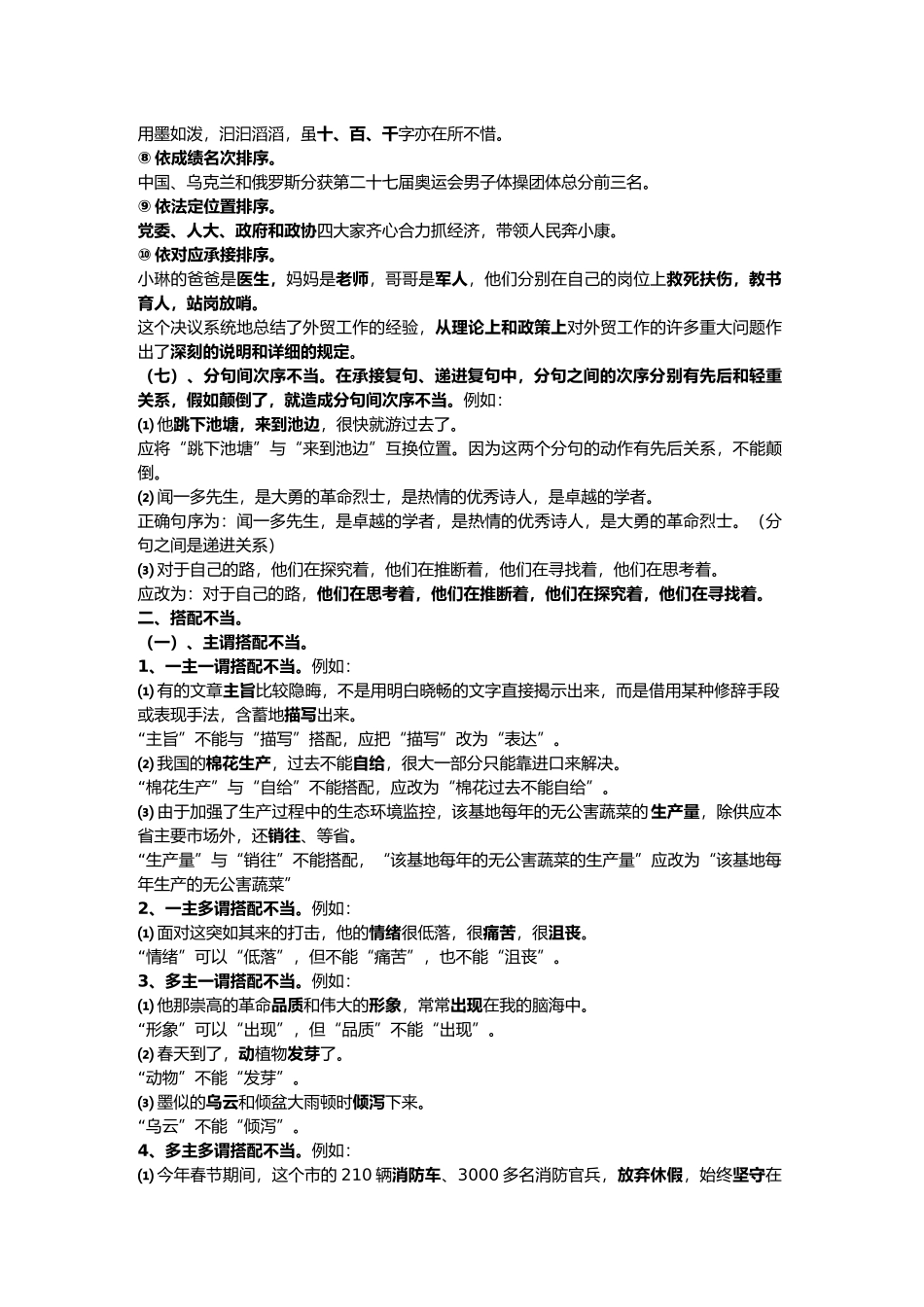 常见病句类型归纳_第3页
