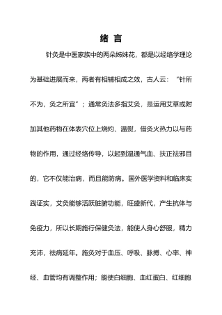 常见病艾灸手册范本